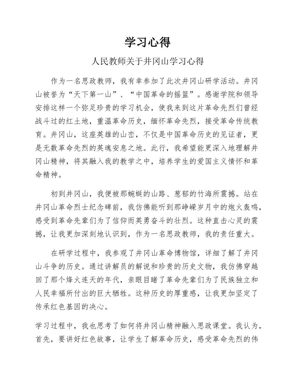 学习心得.docx_第1页