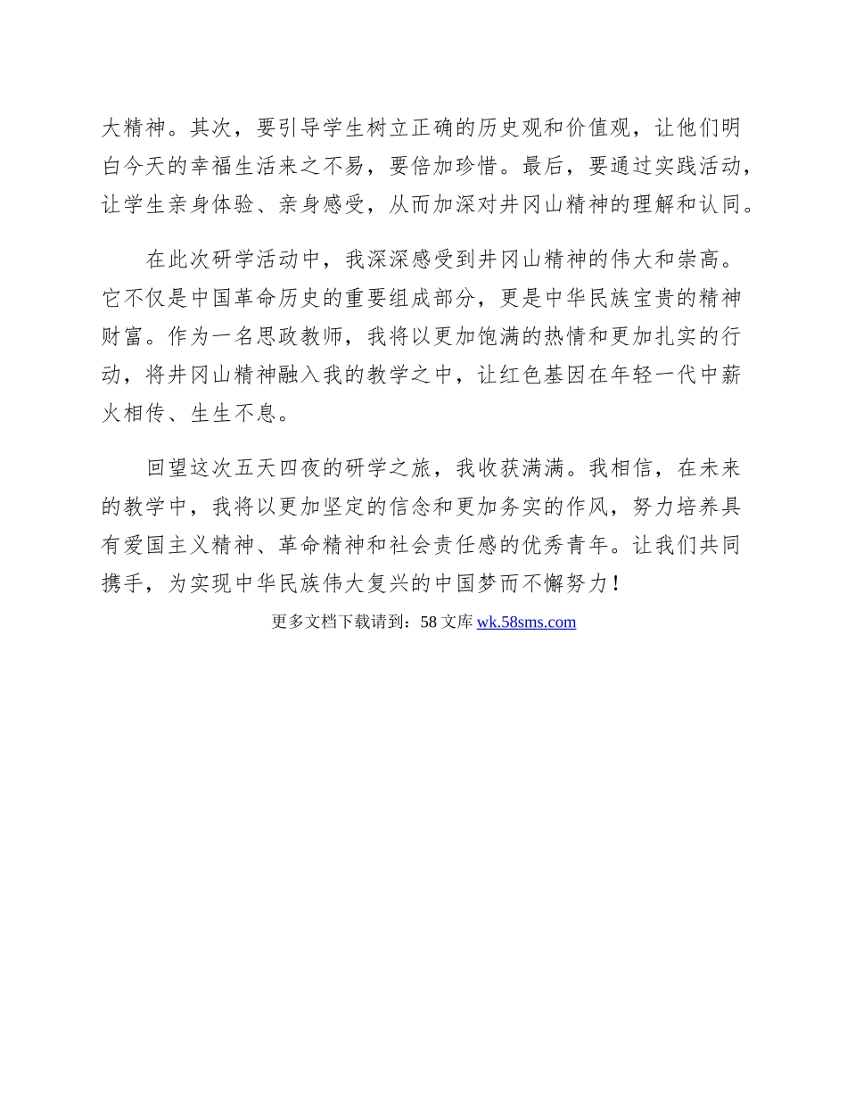 学习心得.docx_第2页