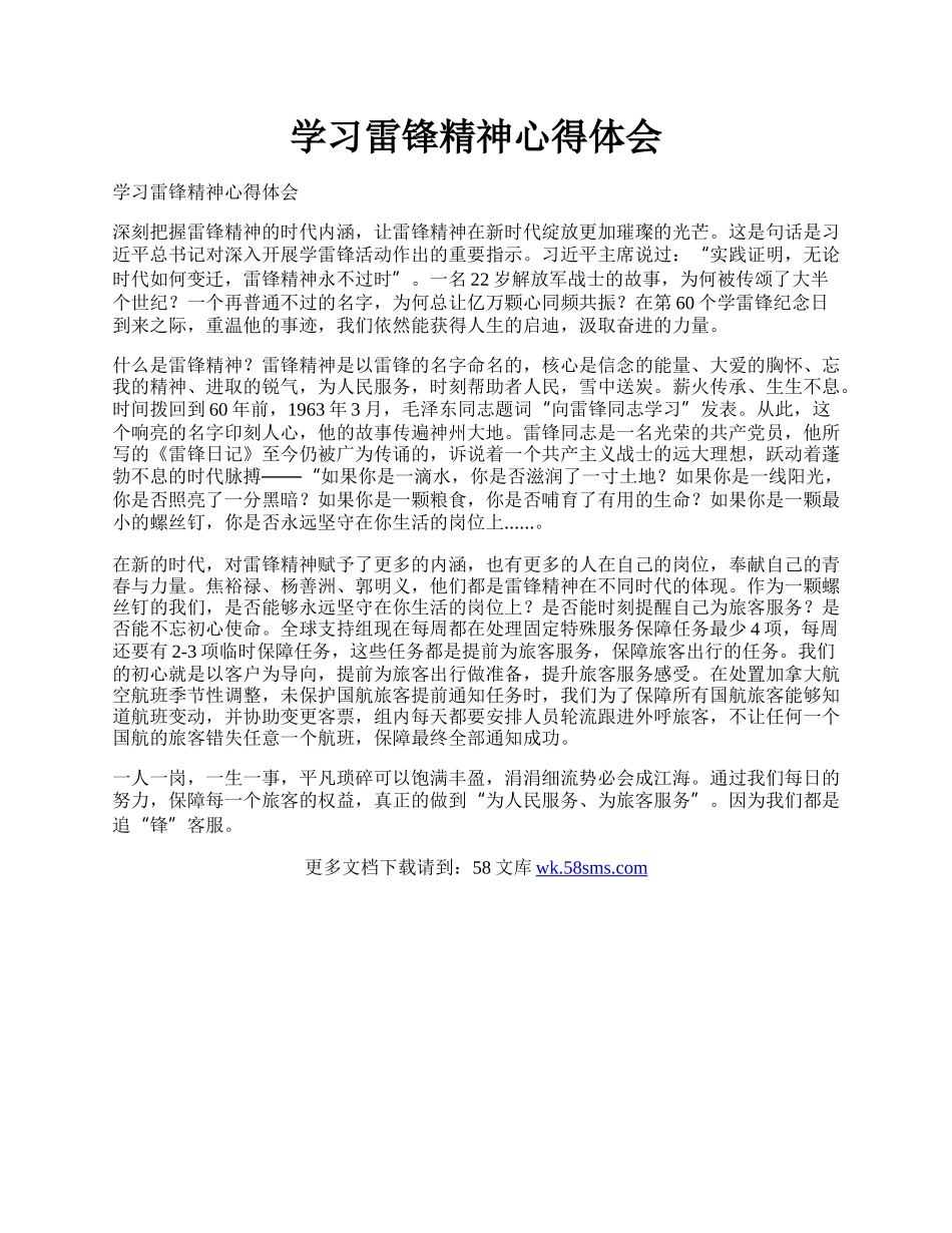 学习雷锋精神心得体会.docx_第1页