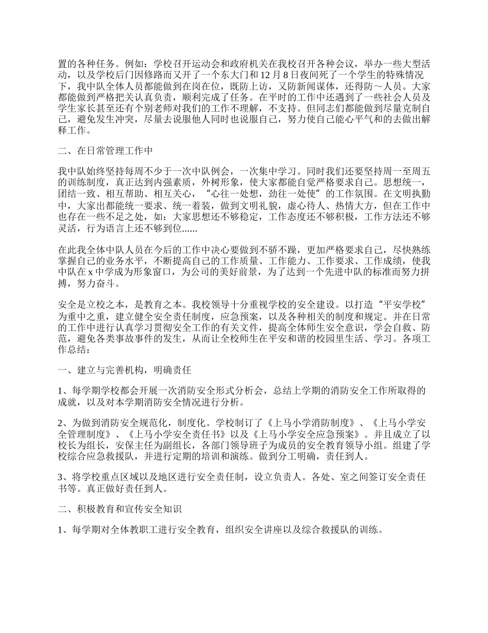 学校安全保卫员的工作总结.docx_第2页