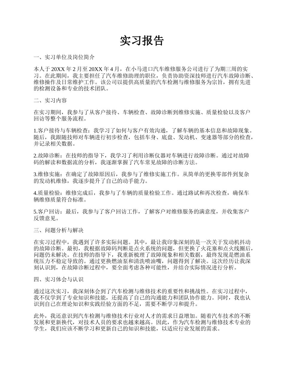 实习报告.docx_第1页