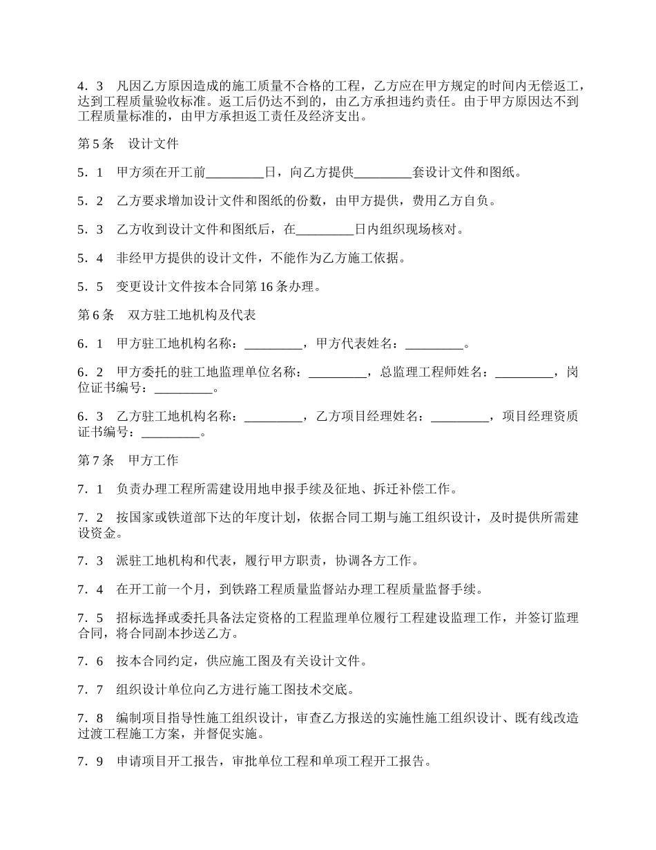 铁路建设工程施工合同协议条款专业版.docx_第2页