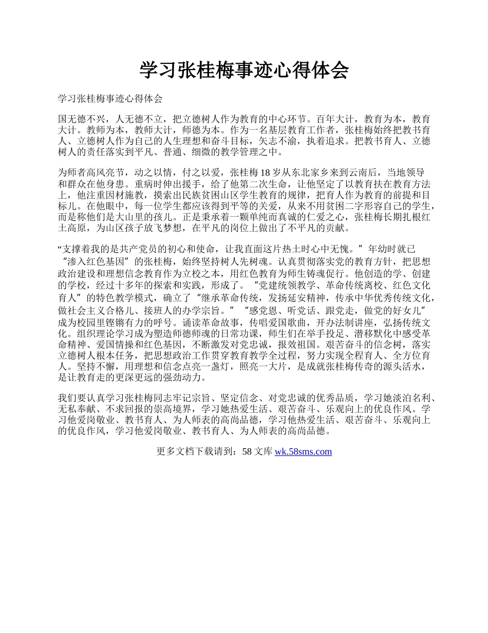 学习张桂梅事迹心得体会.docx_第1页