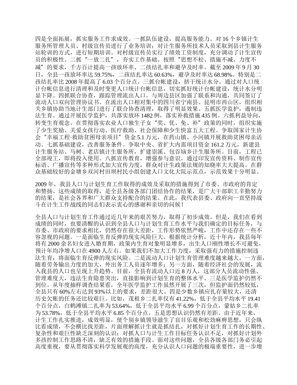 县长在全县计划生育工作总结.docx_第2页