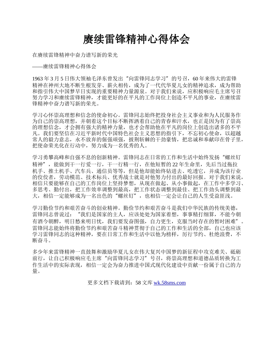 赓续雷锋精神心得体会.docx_第1页