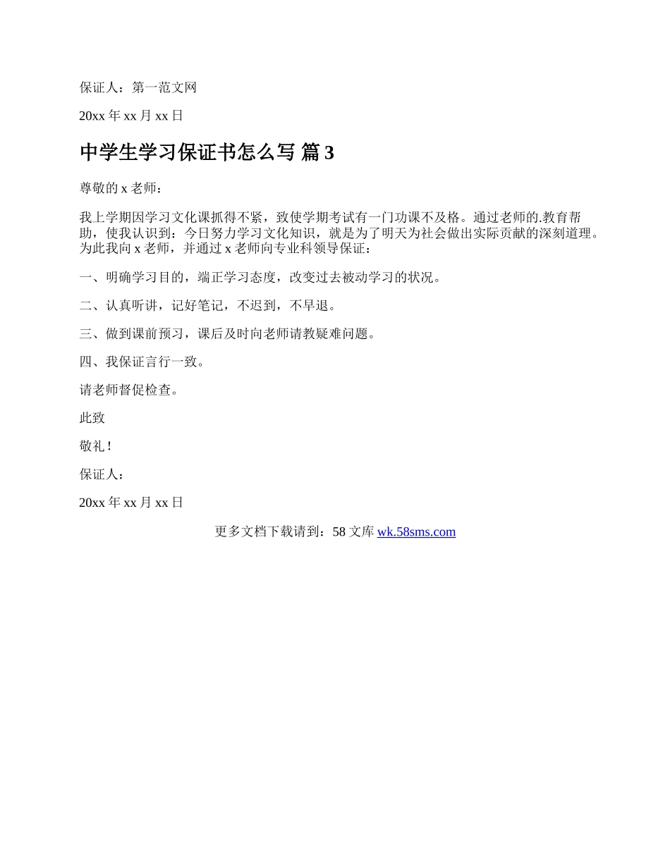 中学生学习保证书怎么写.docx_第2页