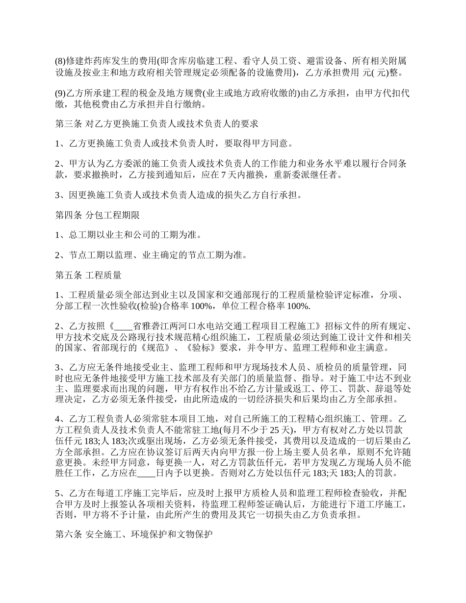 正规版建设工程合同.docx_第2页