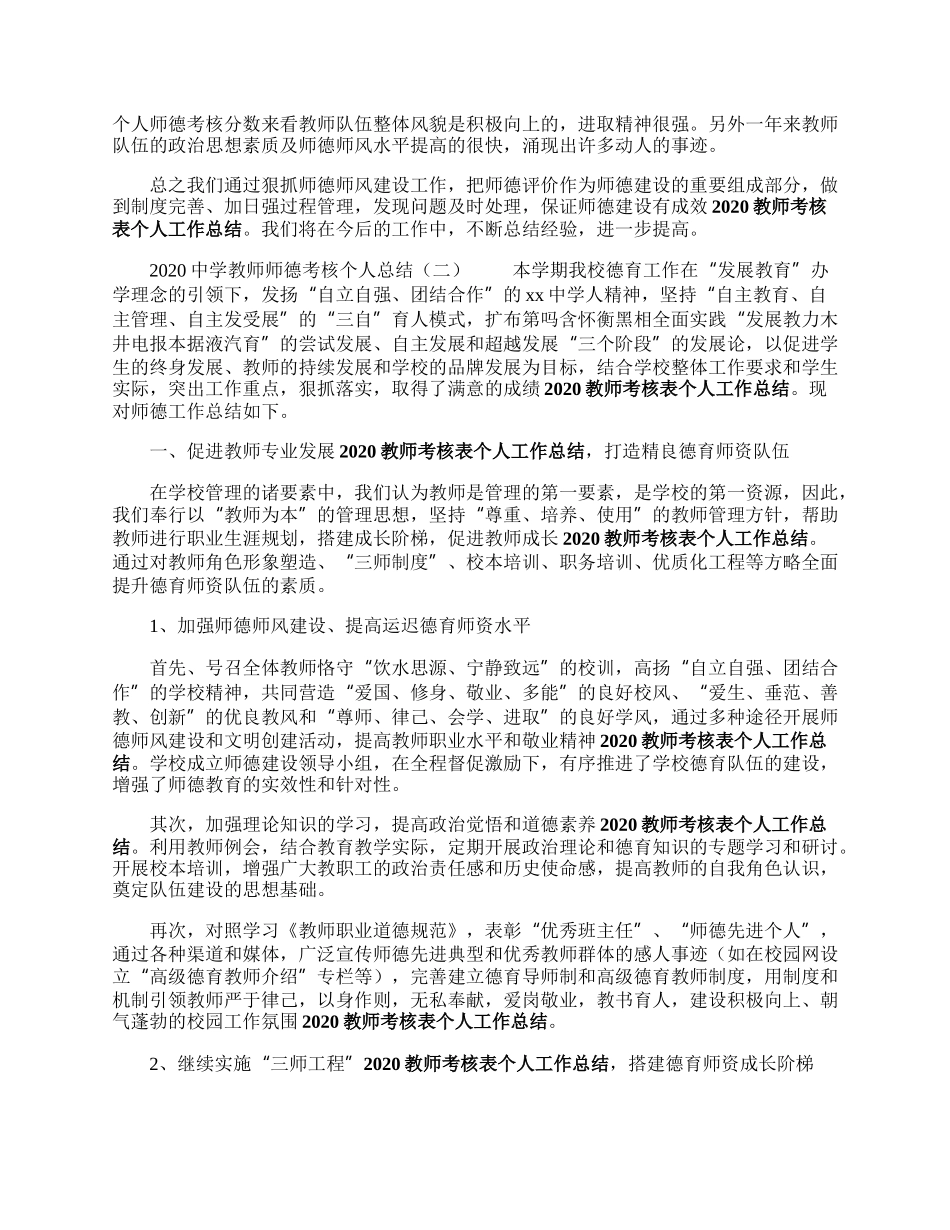 中学教师师德考核个人总结.docx_第2页