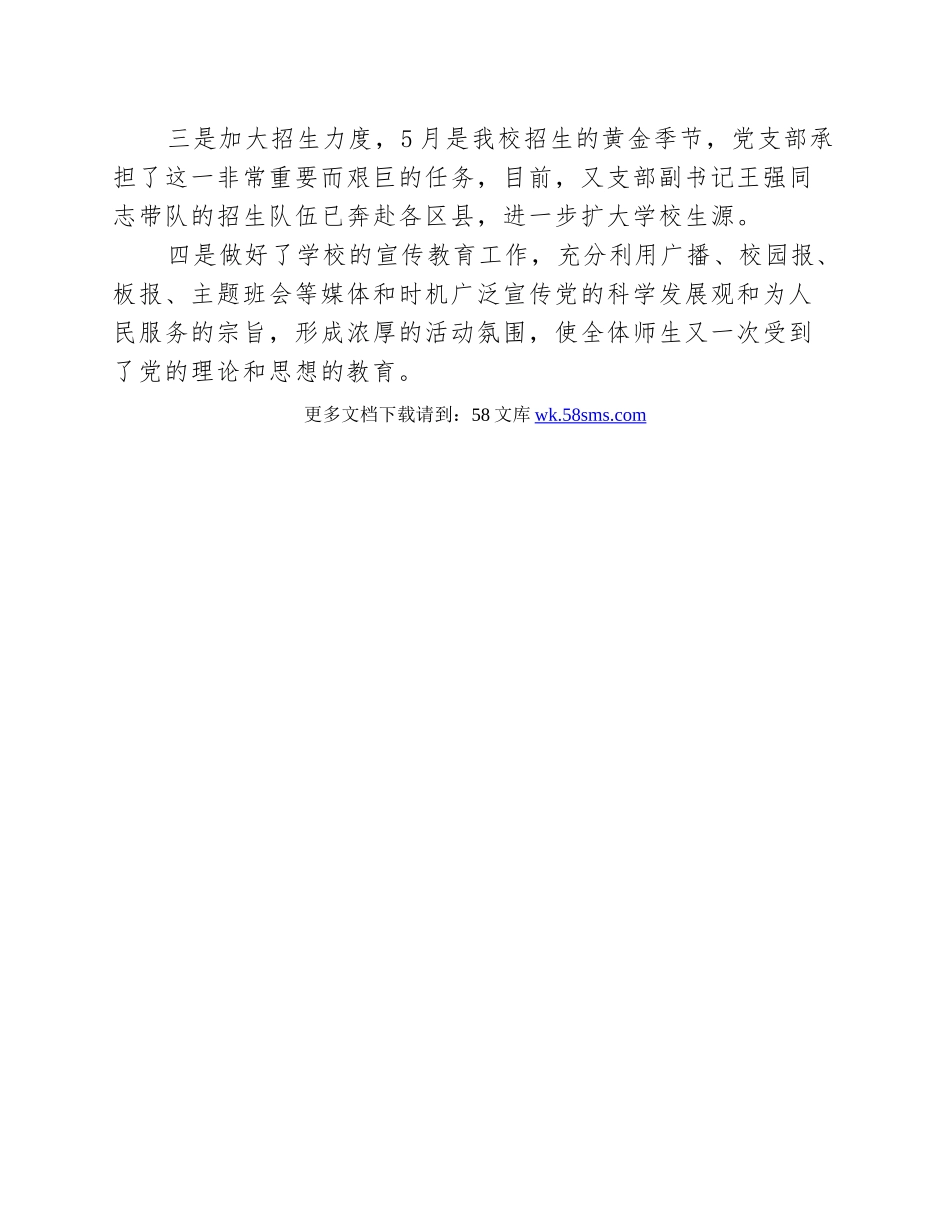 学校党支部创先争优活动小结.docx_第2页