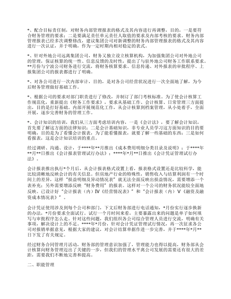 公司财务的年终工作总结.docx_第2页