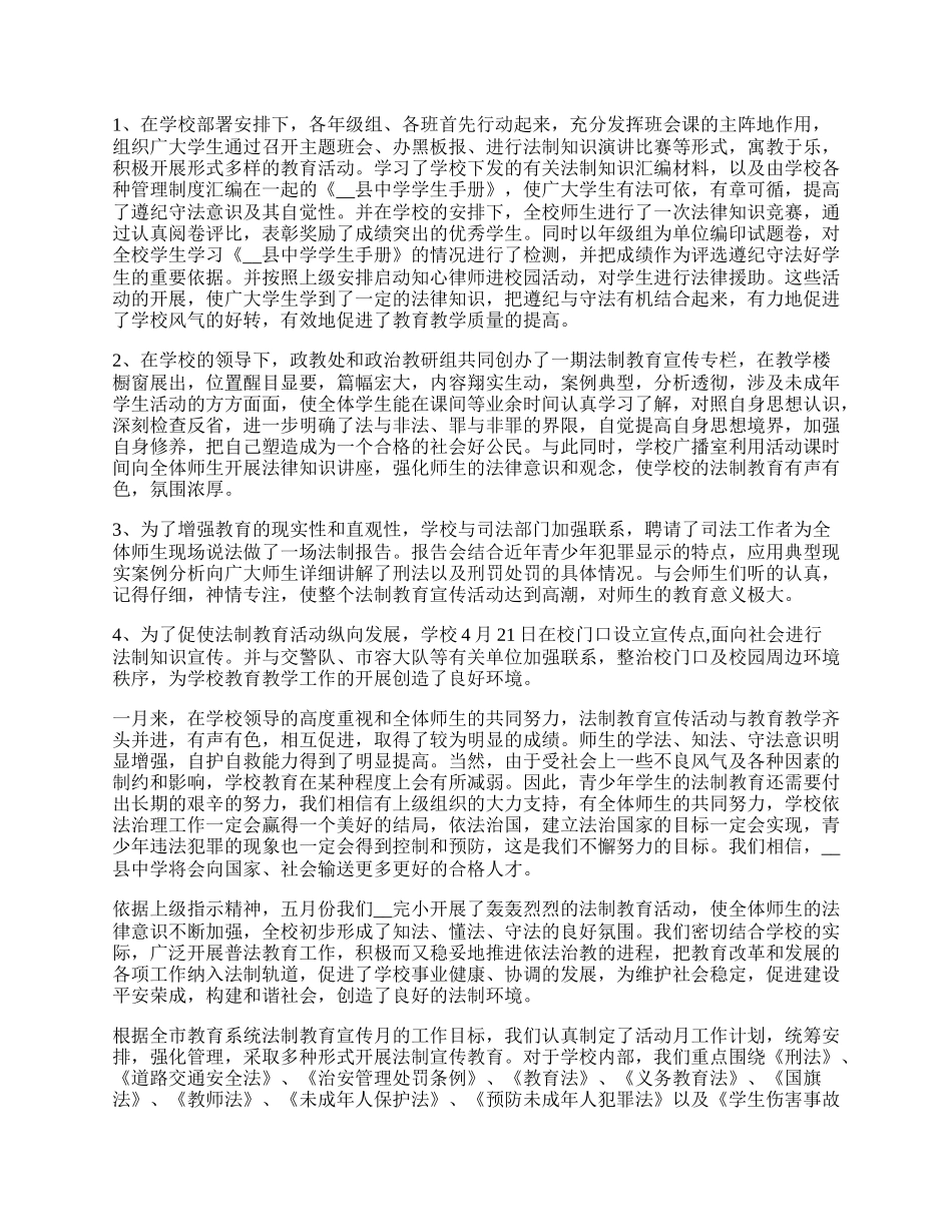 法制宣传教育工作总结七篇通用【】.docx_第2页