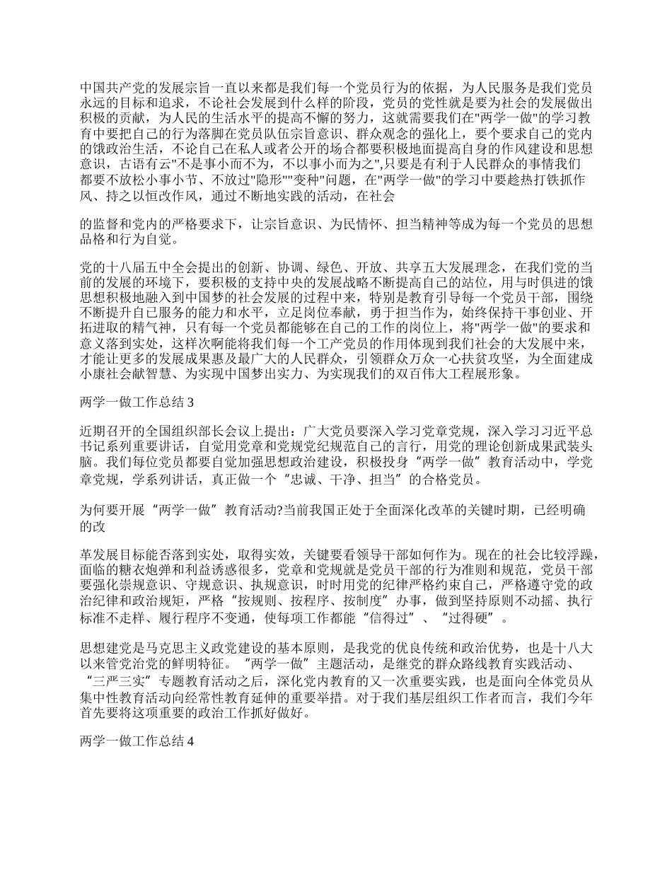 单位两学一做阶段总结报告范本.docx_第2页