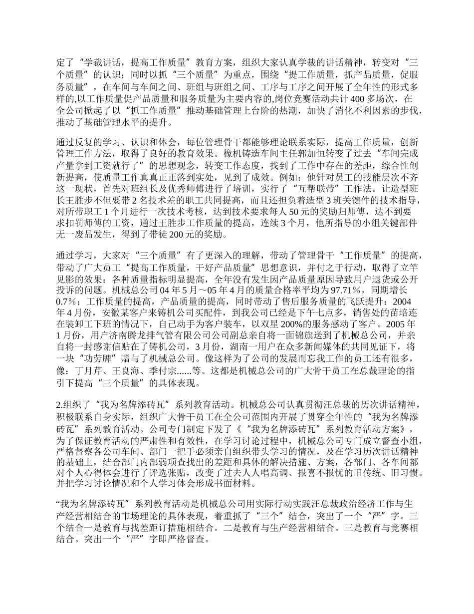 机械总公司质量工作总结.docx_第2页