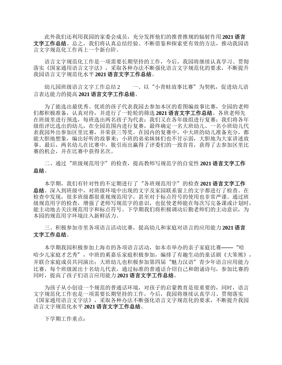 幼儿园班级语言文字工作总结.docx_第2页