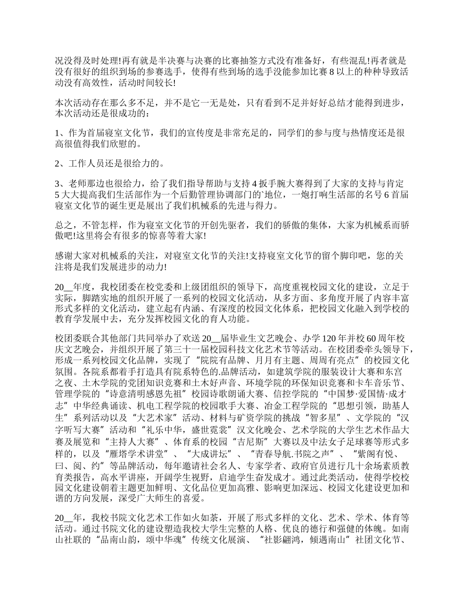 年校园文化建设活动总结.docx_第2页