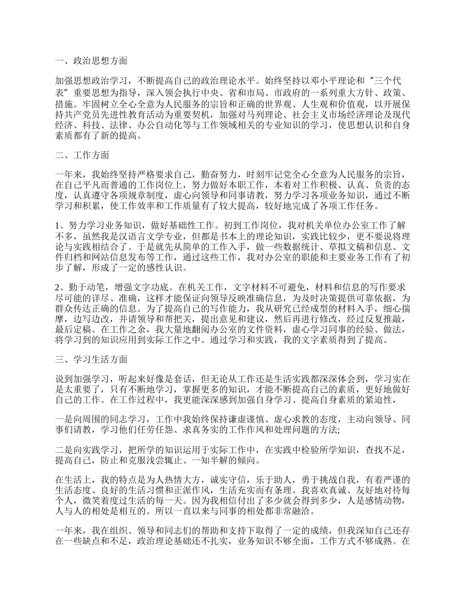 年度事业单位工作总结经典模板.docx_第2页