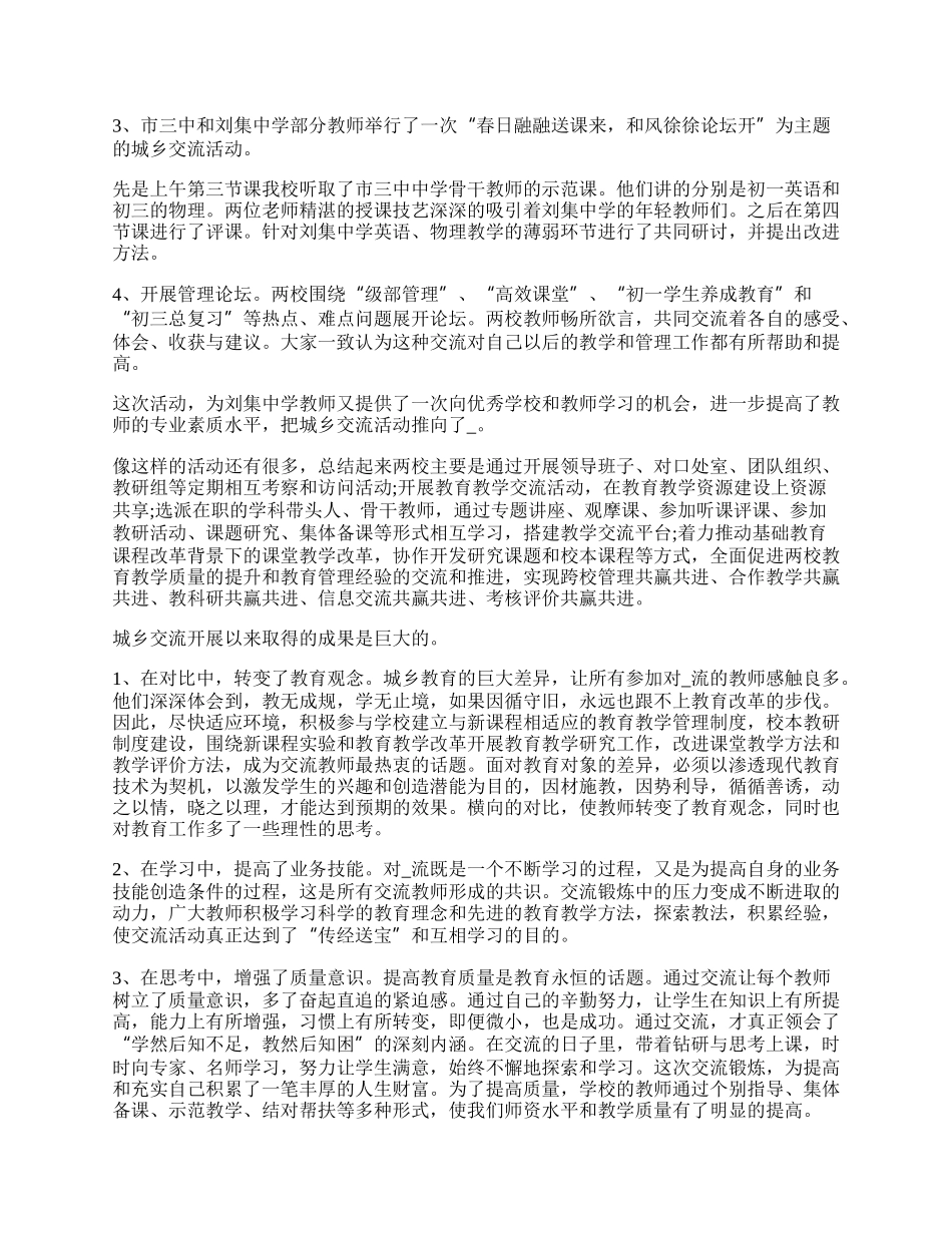 村结对共建工作总结汇报最新.docx_第2页