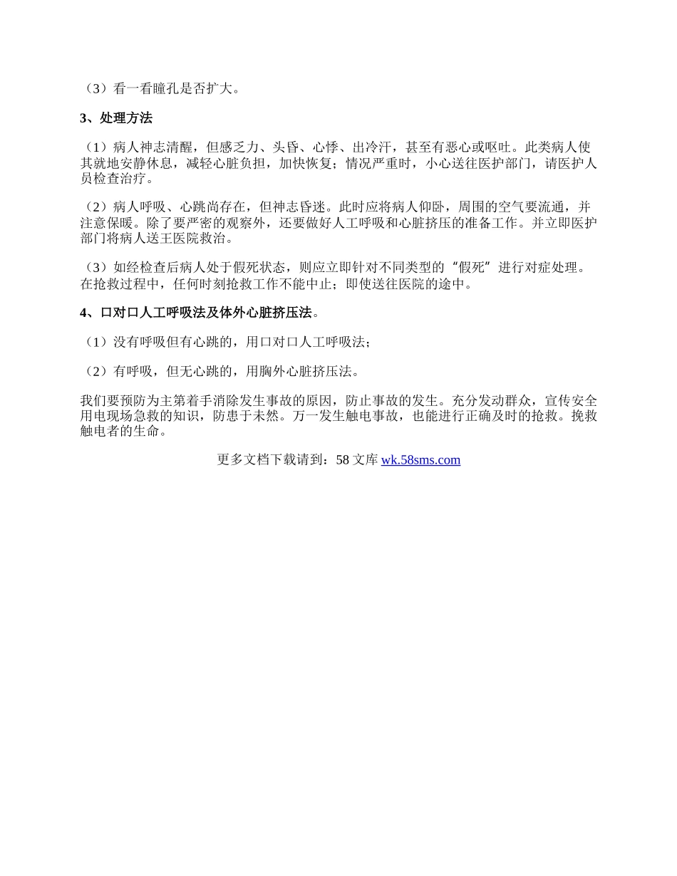 寿阳段王集团友众煤业职工宿舍楼项目  临电方案.docx_第2页