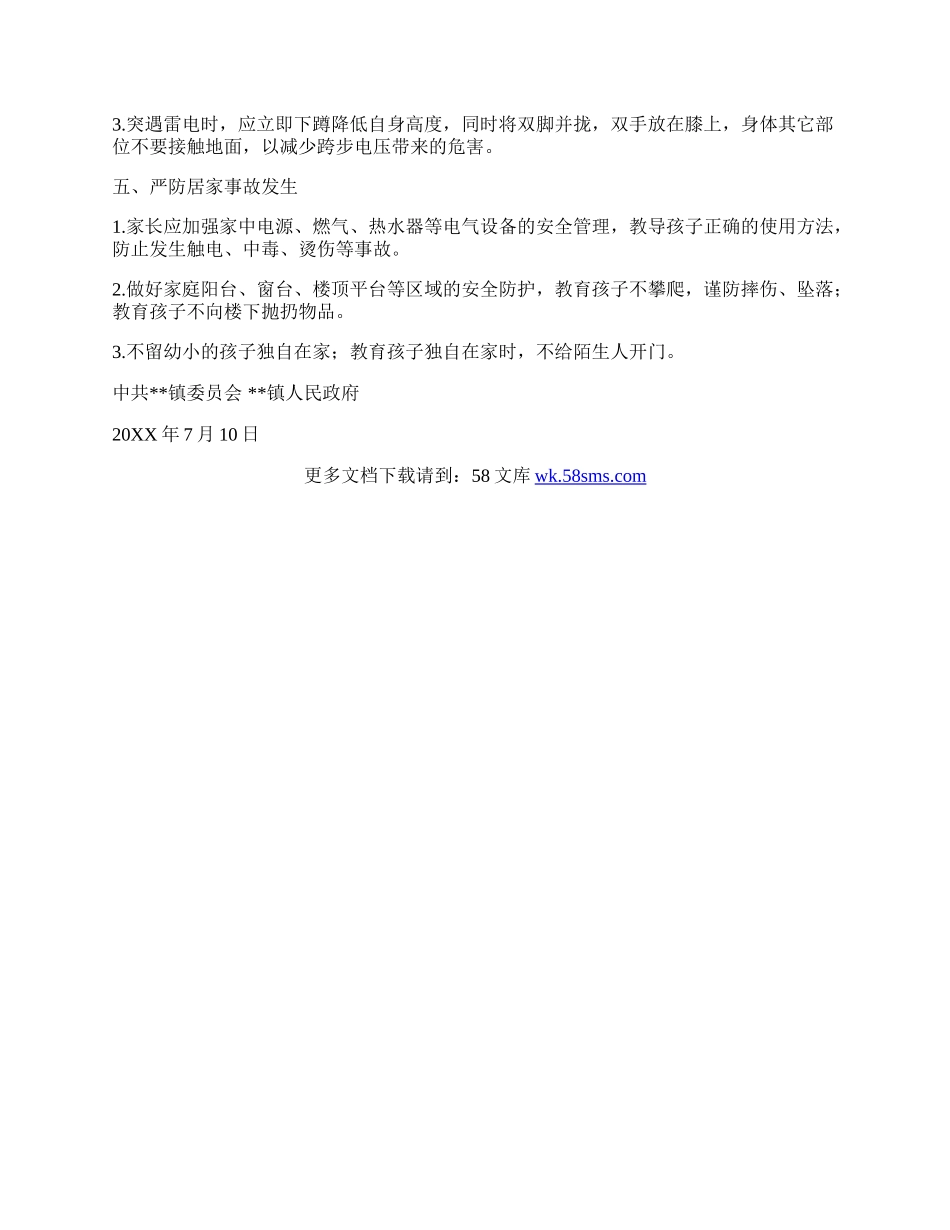 乡镇学生假期安全工作倡议书.docx_第2页