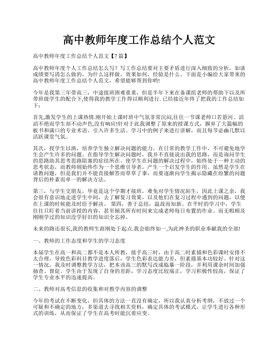 高中教师年度工作总结个人范文.docx_第1页