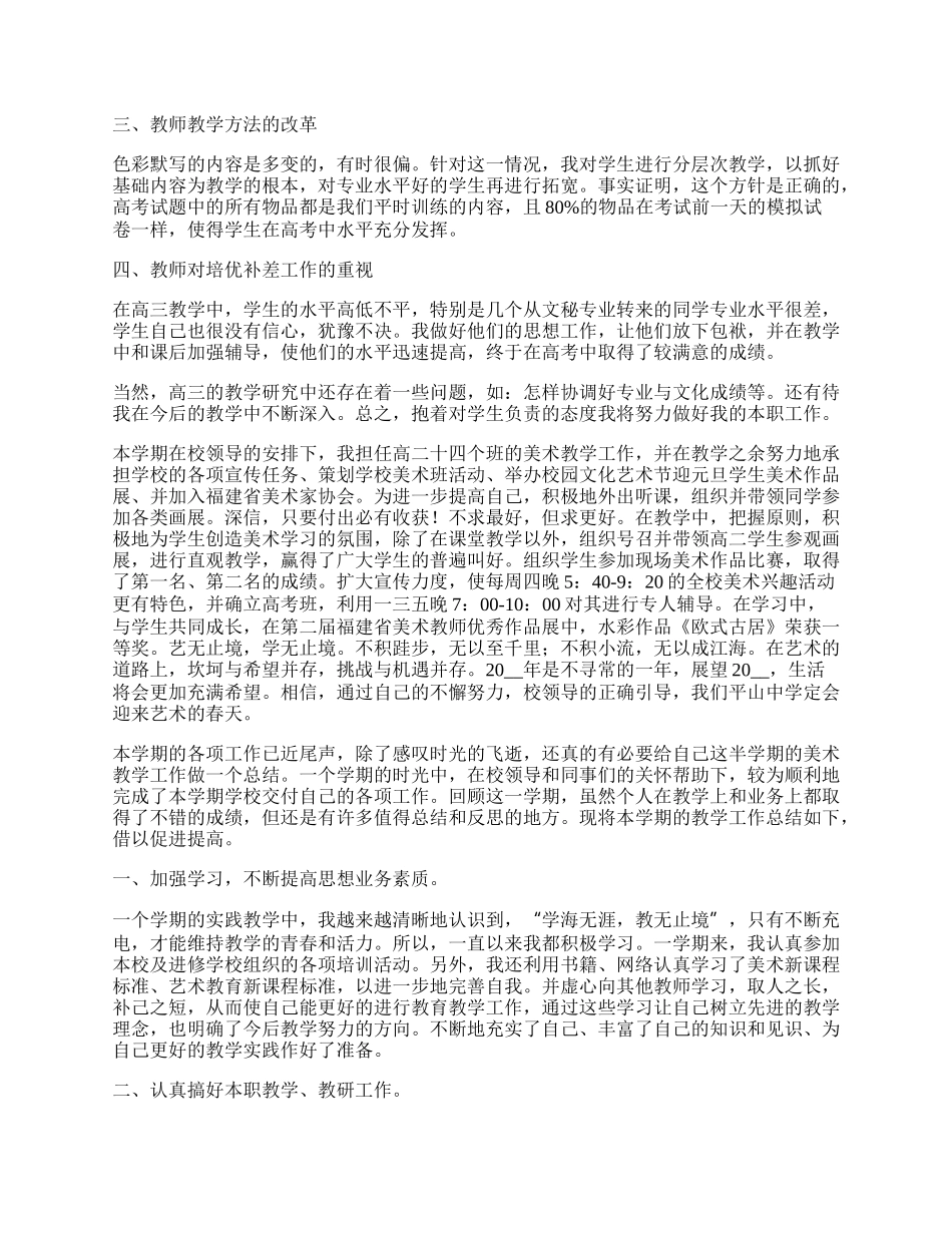 高中教师年度工作总结个人范文.docx_第2页