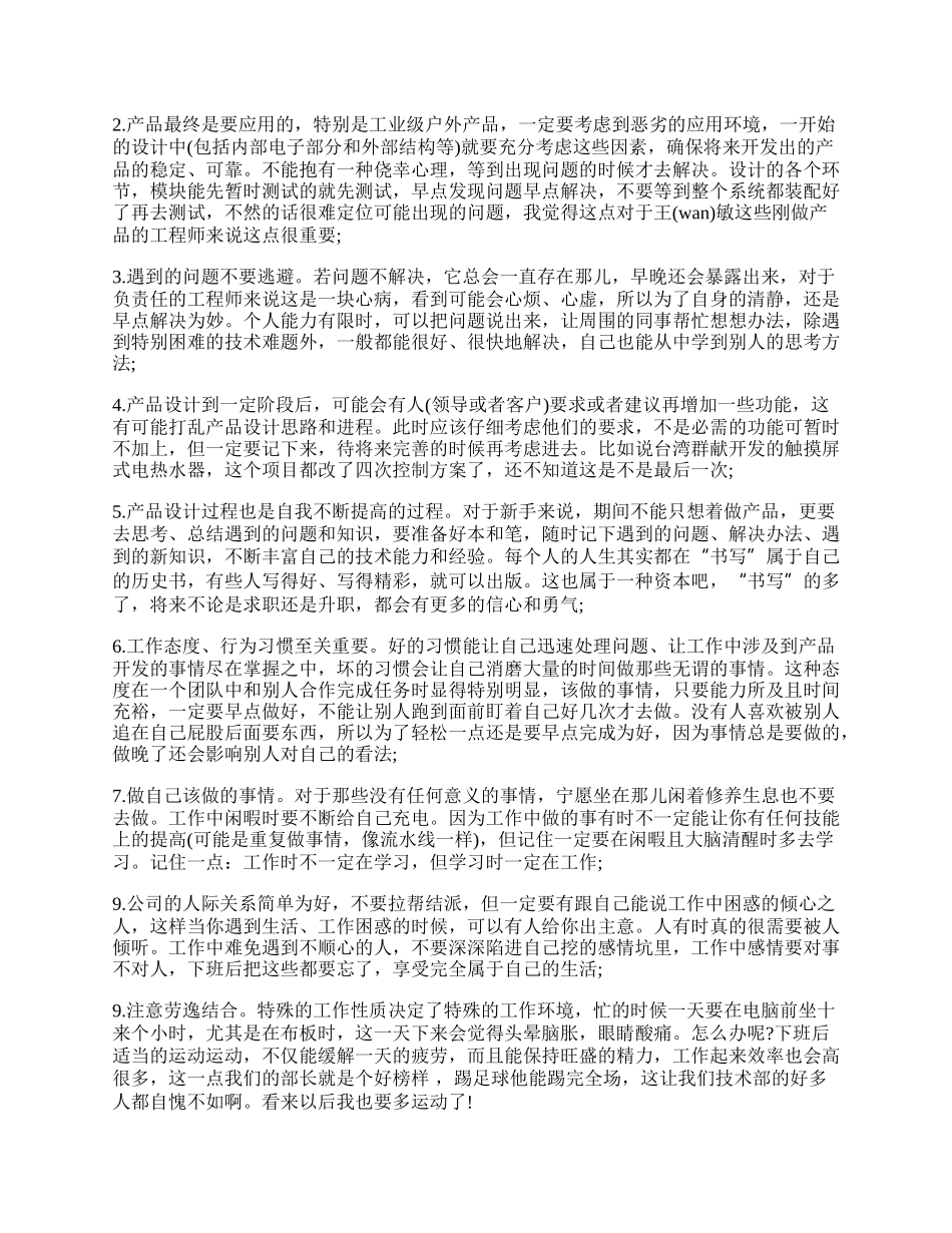 工程师助理个人工作总结.docx_第2页