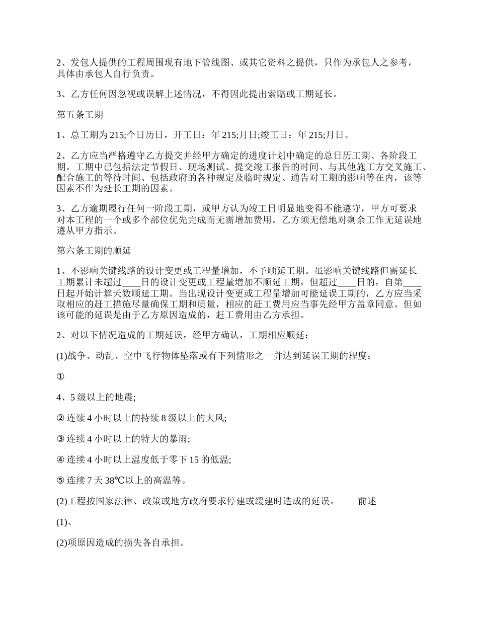 正式版建筑工地施工合同范文.docx_第2页