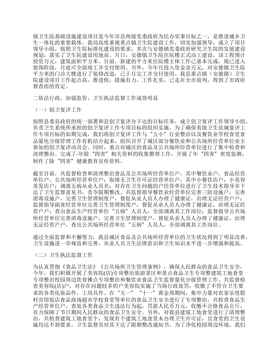 县卫生局卫生工作总结工作思路.docx_第2页