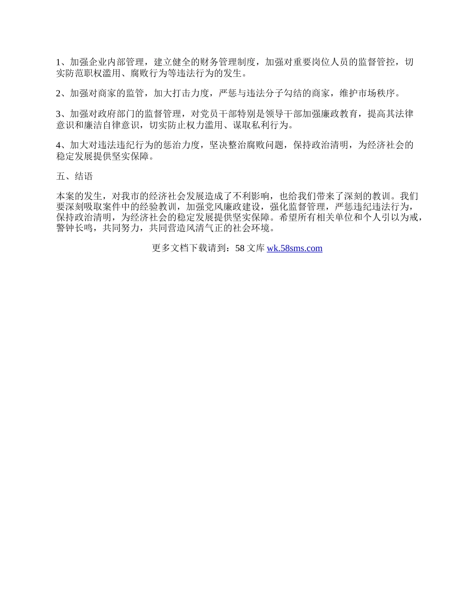 严重违纪违法案以案促改贯彻落实情况报告.docx_第2页