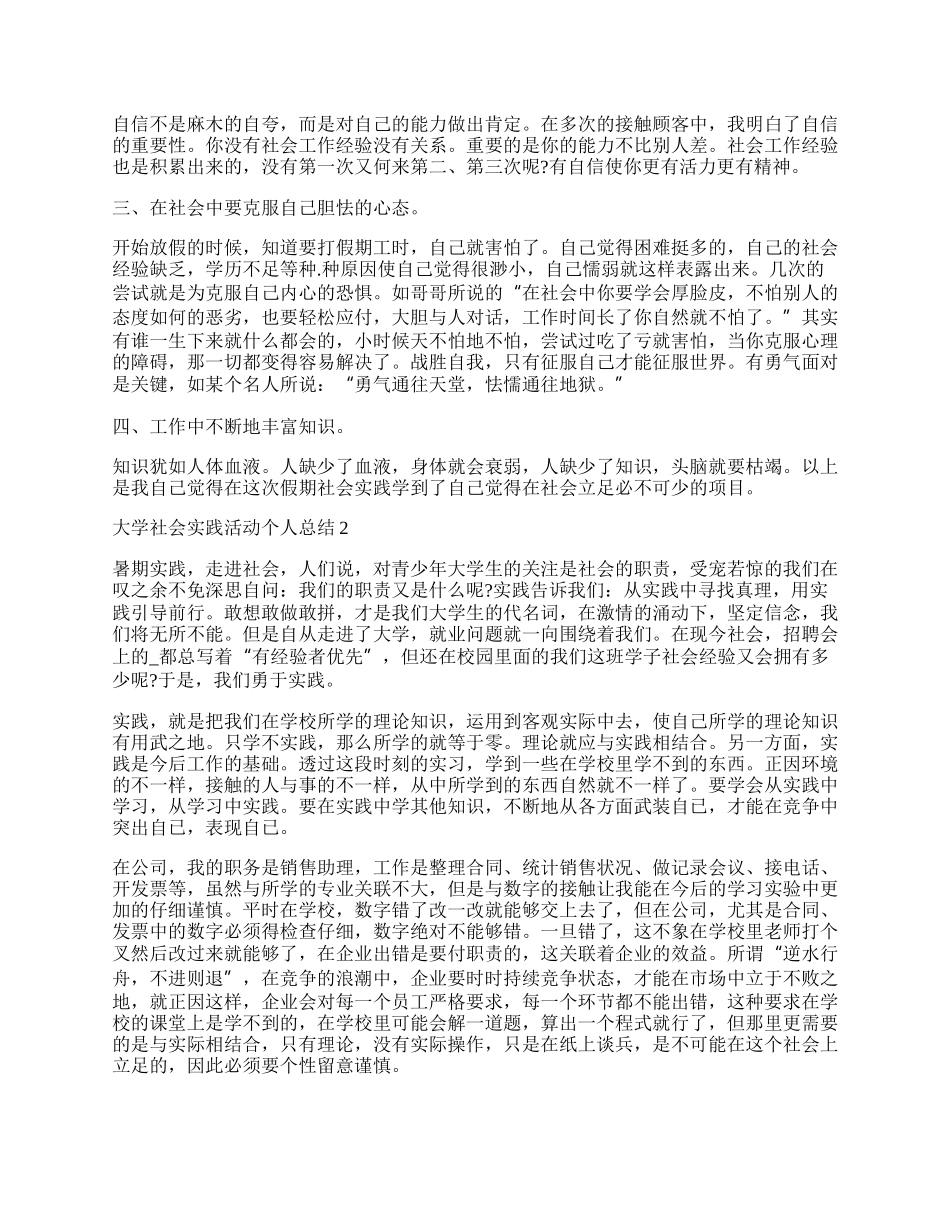大学社会实践活动个人总结5篇.docx_第2页