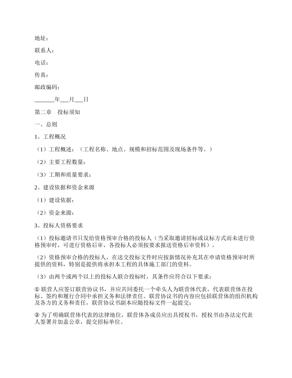 港口工程施工招标文件范本.docx_第2页