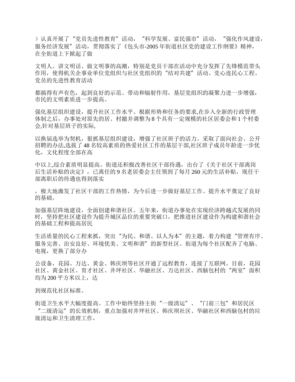 全区工作总结规划及工作安排.docx_第2页