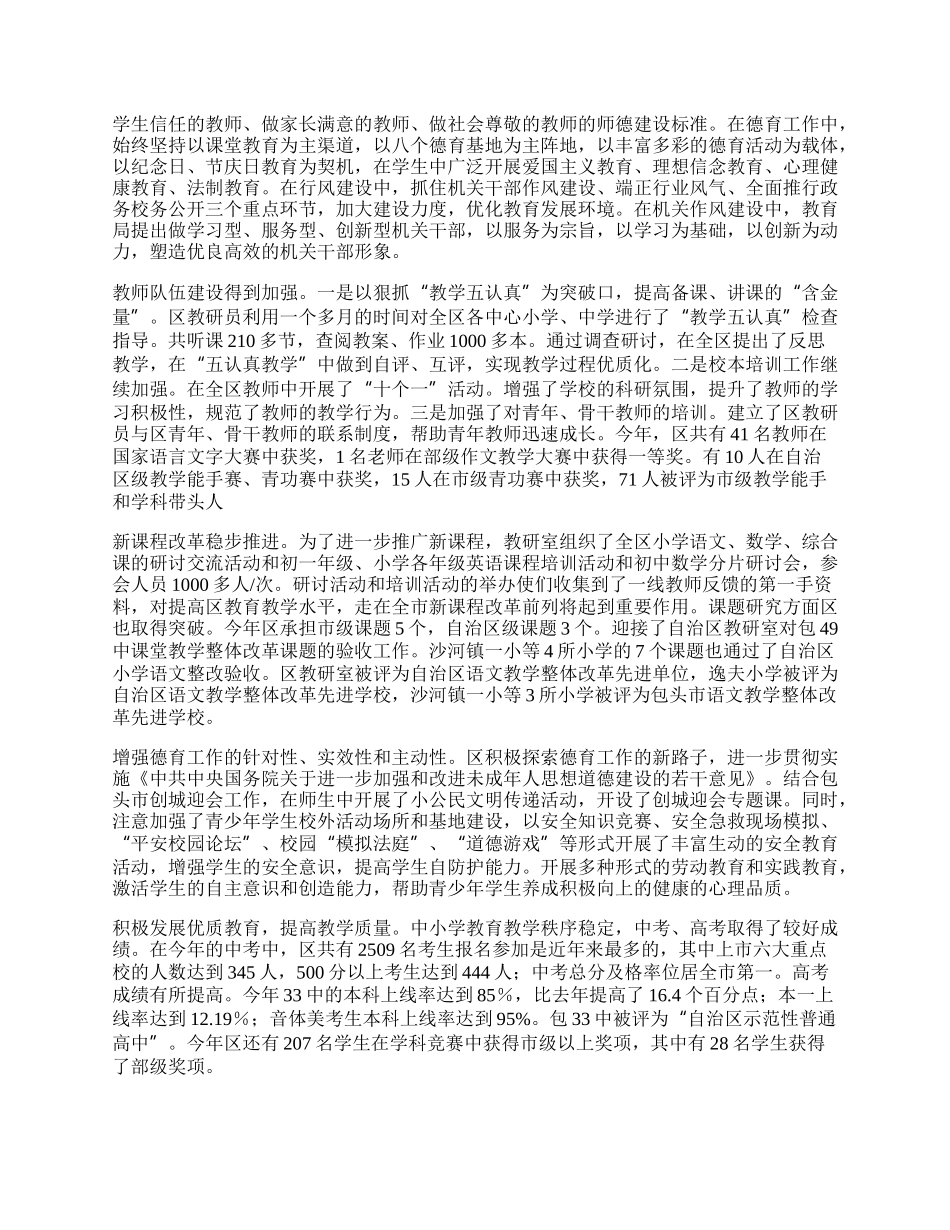 教育工作总结和安排.docx_第2页