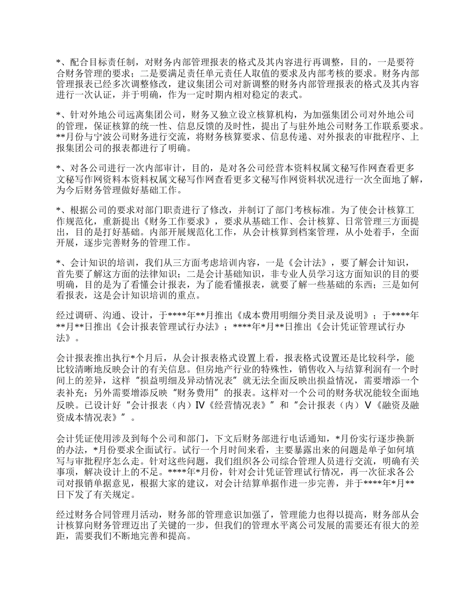 企业公司财务工作年终工作总结.docx_第2页