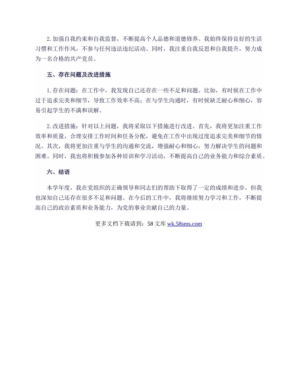 年度党员述职报告.docx_第2页