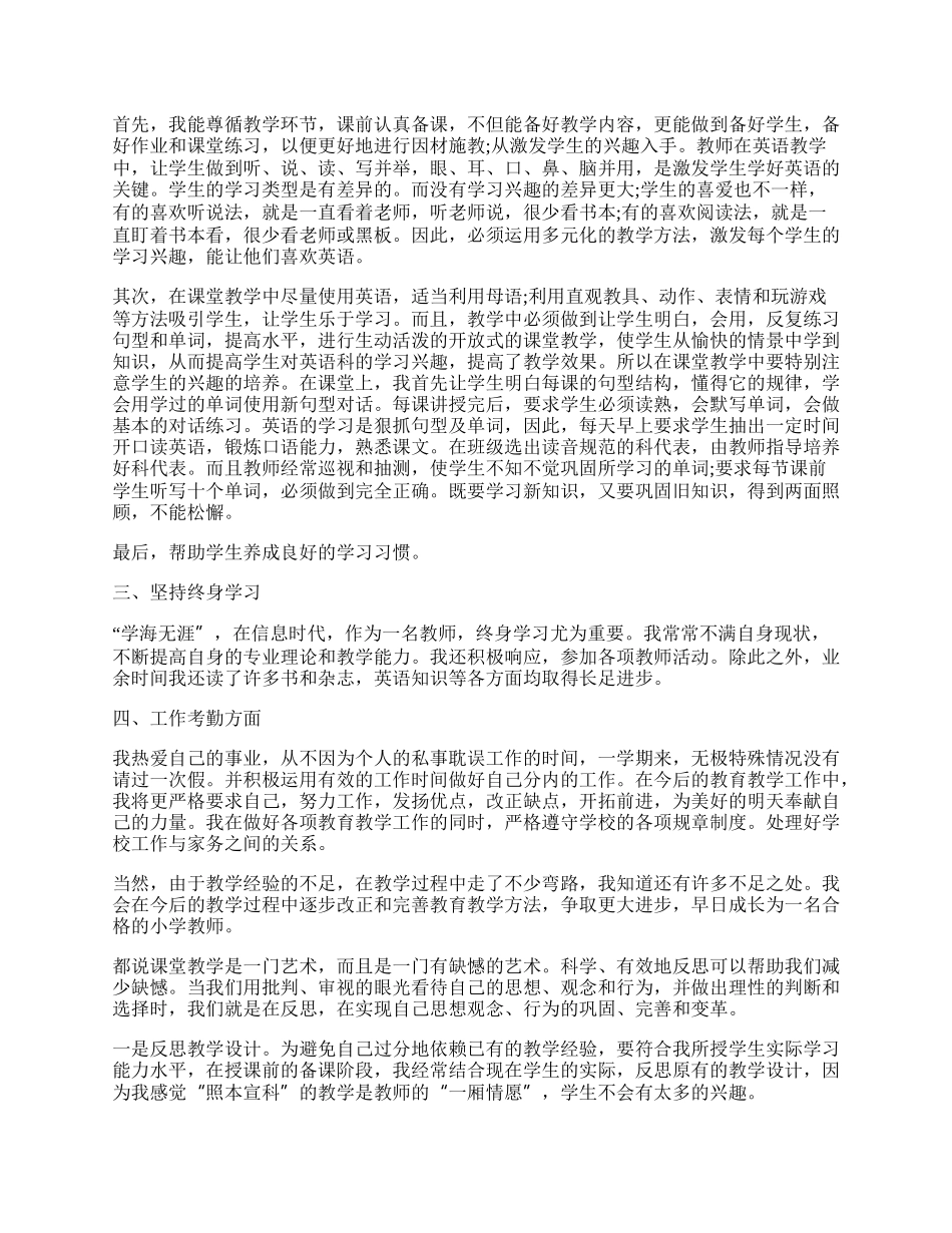 新任英语教师个人工作总结.docx_第2页