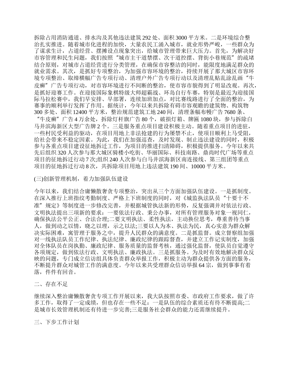 中秋乡镇专项整治年度工作总结.docx_第2页