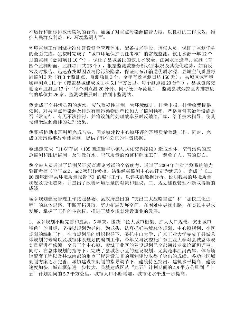 建设局年度工作总结.docx_第2页