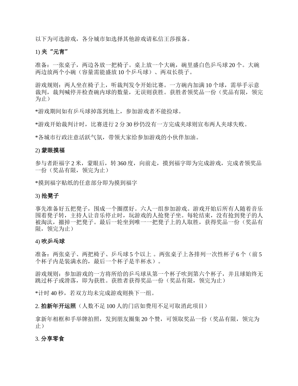 员工元宵活动策划方案.docx_第2页