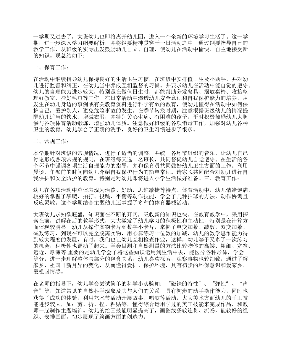 幼儿园配班教师学期工作总结.docx_第2页