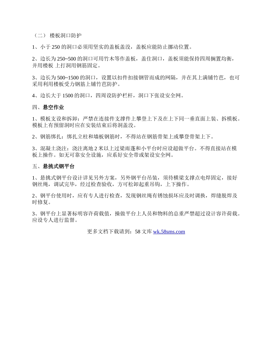 安全防护设施搭设计划.docx_第2页