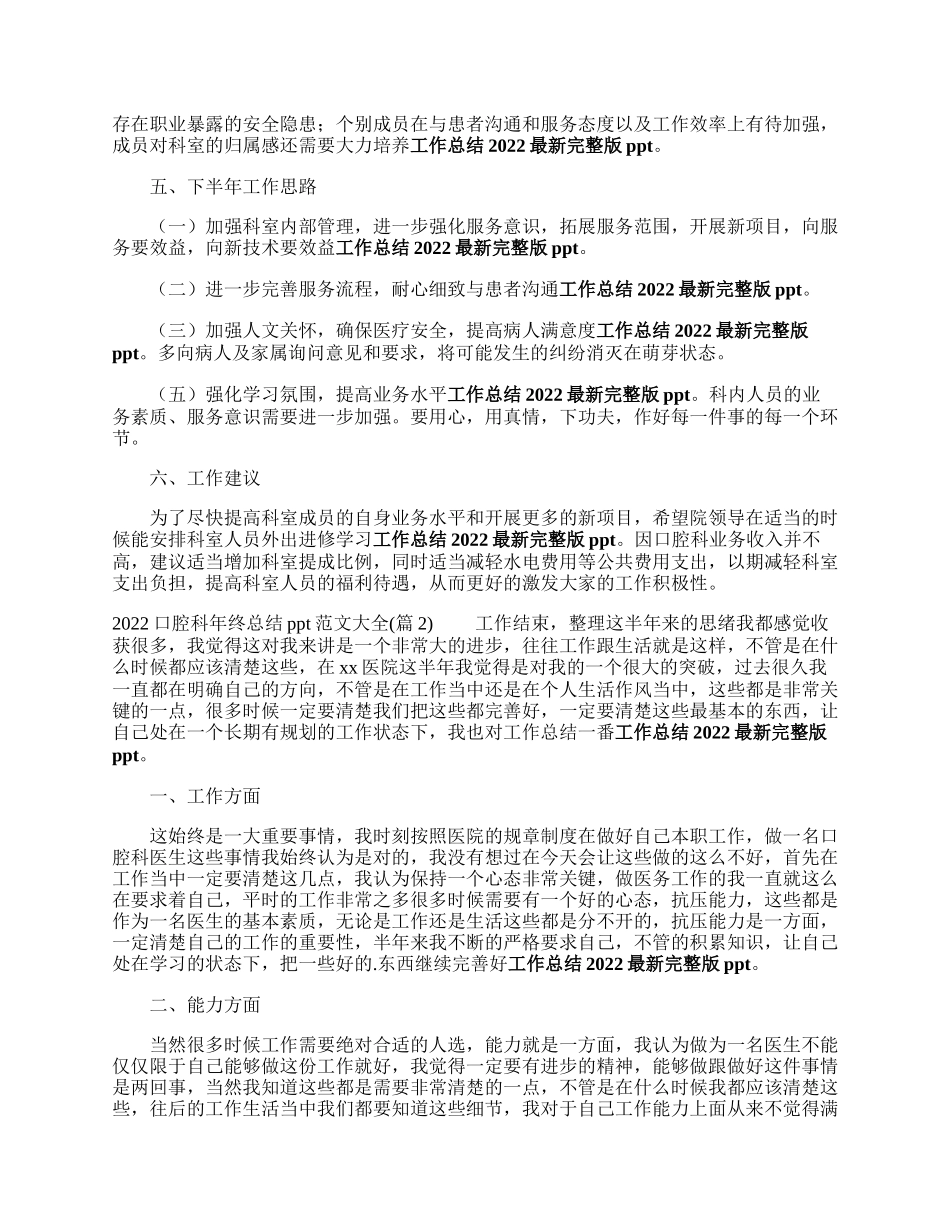 口腔科年终总结ppt范文大全7篇.docx_第2页