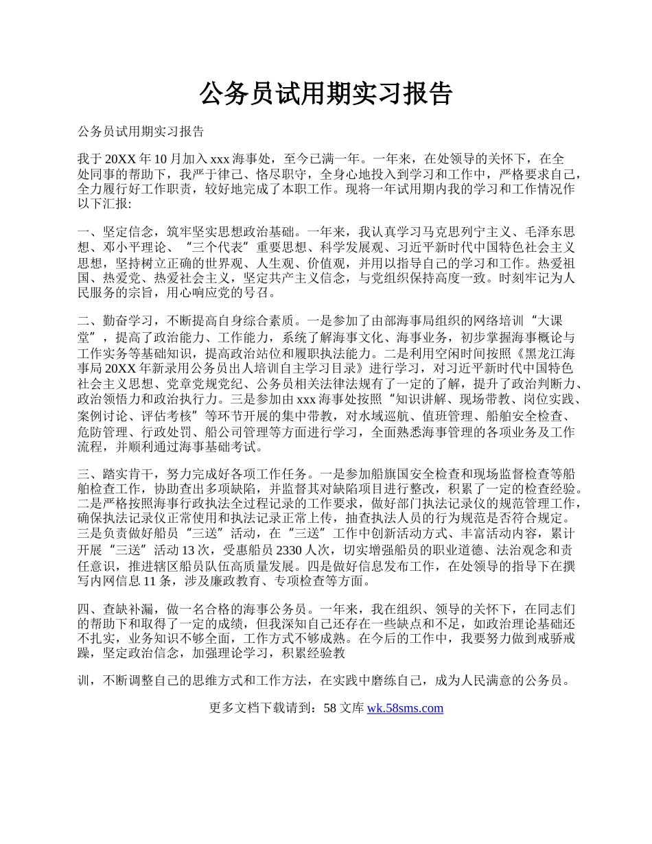 公务员试用期实习报告.docx_第1页