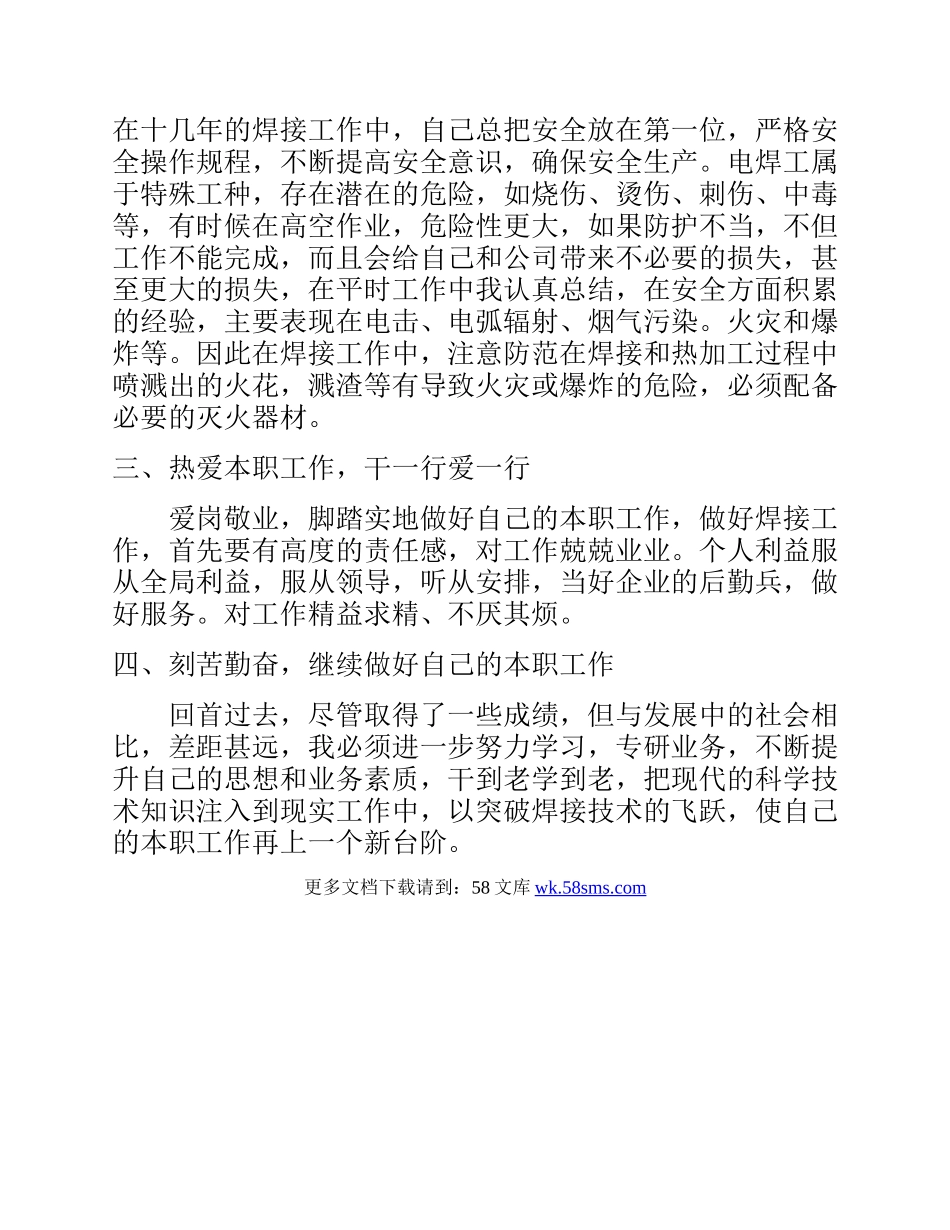 煤矿工人个人工作总结.docx_第2页