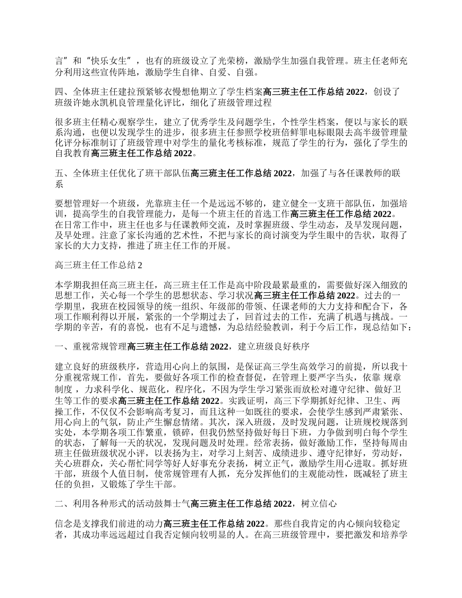 高三班主任来自工作总结范文5篇.docx_第2页