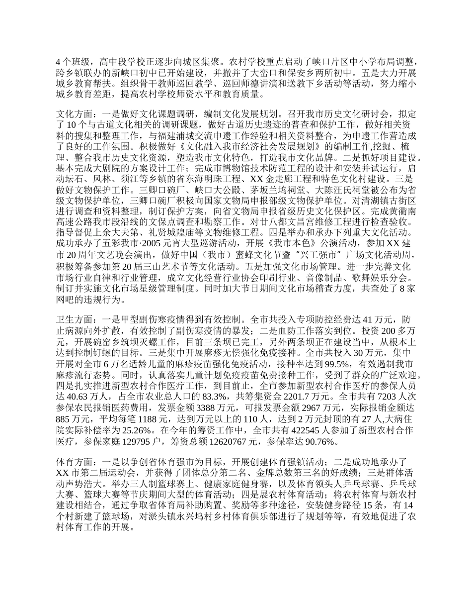 科教文卫口工作总结.docx_第2页