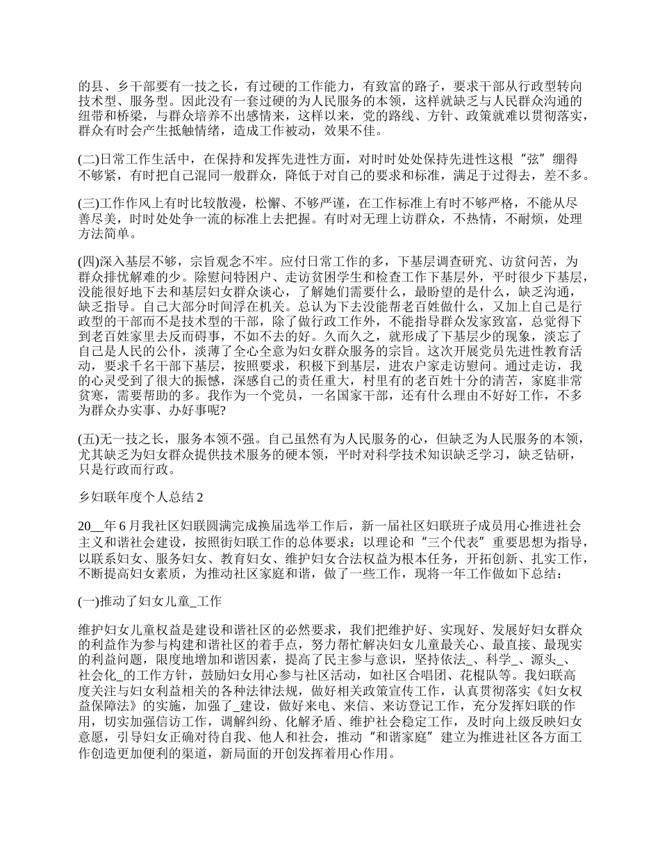 乡妇联年度个人总结.docx_第2页