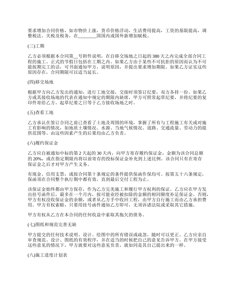 施工总承包合同.docx_第2页