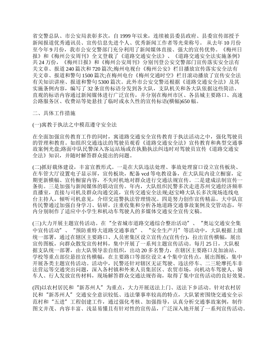 交警大队交通安全宣传工作总结.docx_第2页