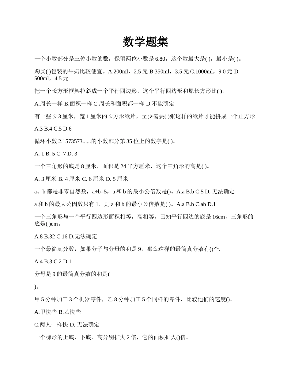 数学题集.docx_第1页